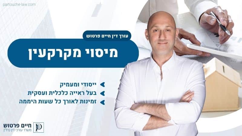 מיסוי מקרקעין