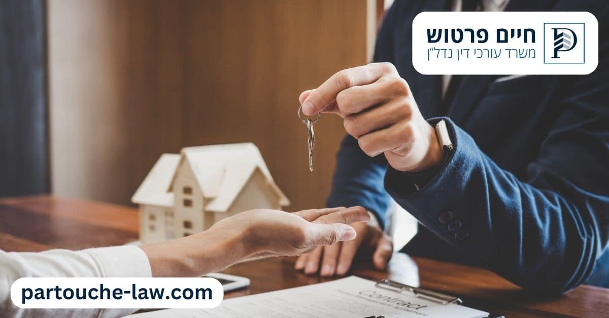 מכירת דירה שהתקבלה בירושה