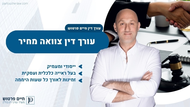 עורך דין צוואה מחיר