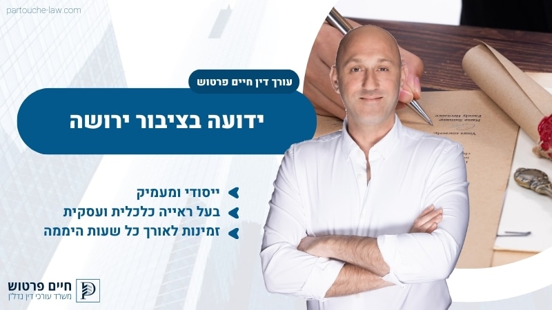 ידועה בציבור ירושה