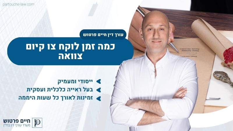 כמה זמן לוקח צו קיום צוואה