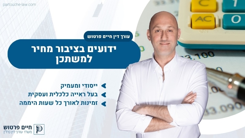 ידועים בציבור מחיר למשתכן