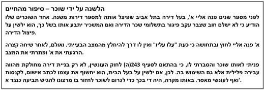 הלשנה על דירה מחולקת