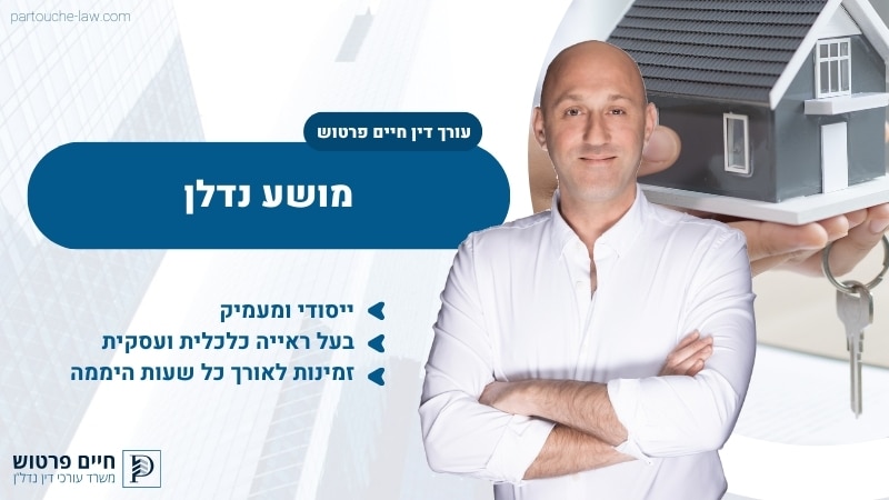 מושע נדלן