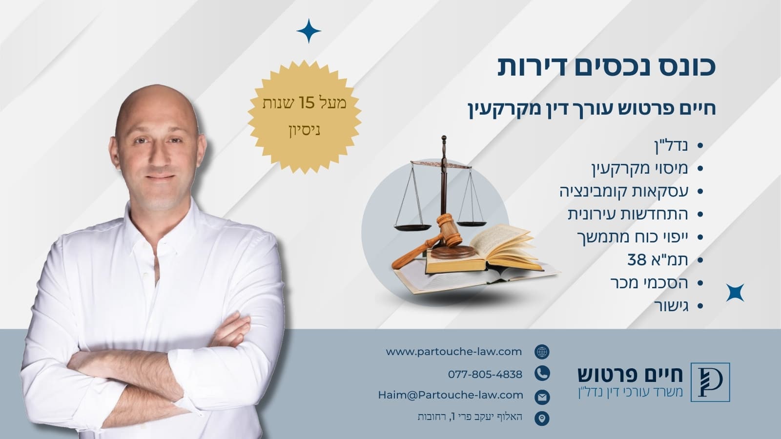 כונס נכסים דירות