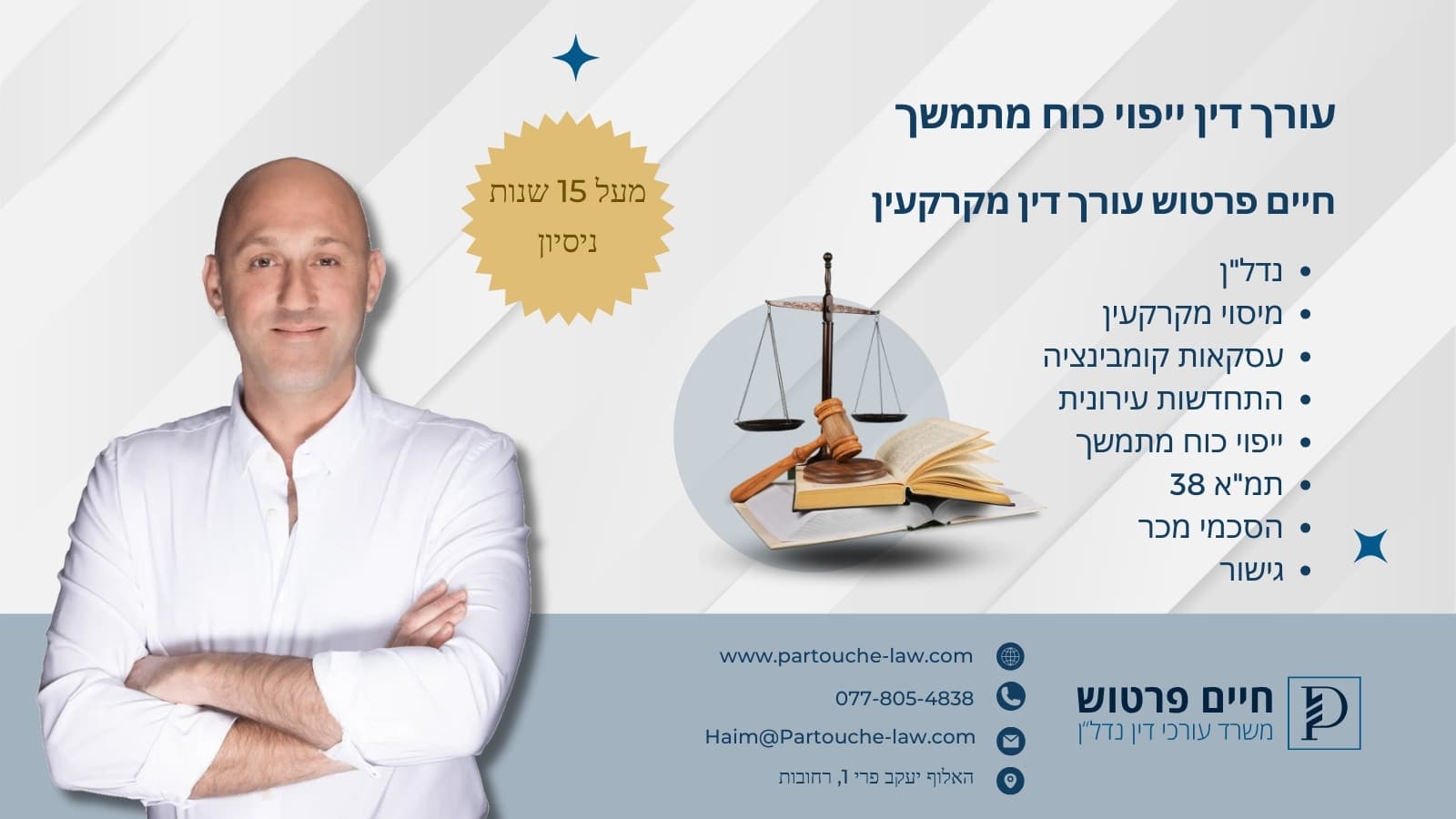 עורך דין ייפוי כוח מתמשך