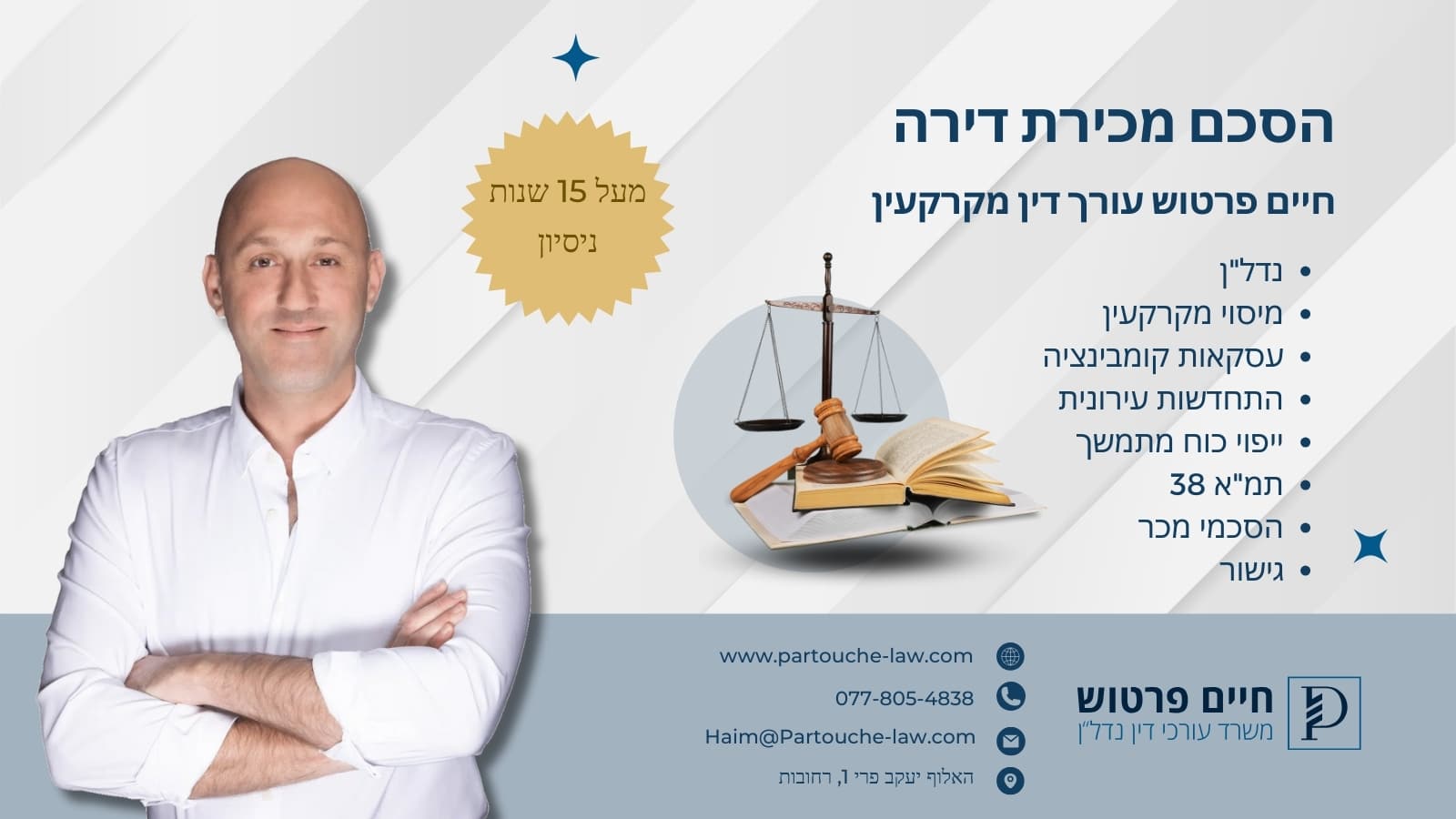 הסכם מכירת דירה