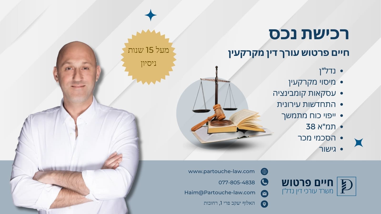 רכישת נכס – התהליך המלא