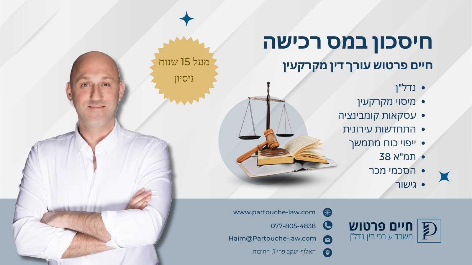 הדרכים החוקיות לחיסכון במס רכישה