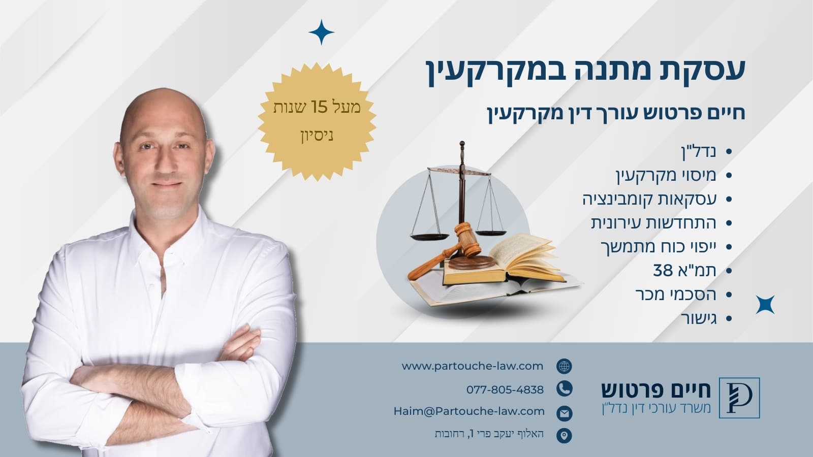 היתרונות, חסרונות ומלכודות בעסקת מתנה במקרקעין