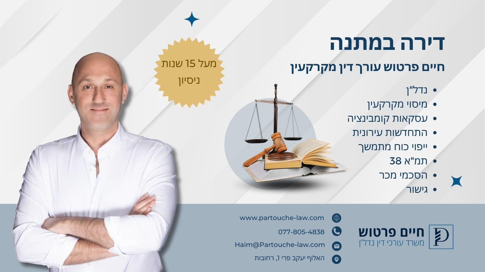דירה במתנה