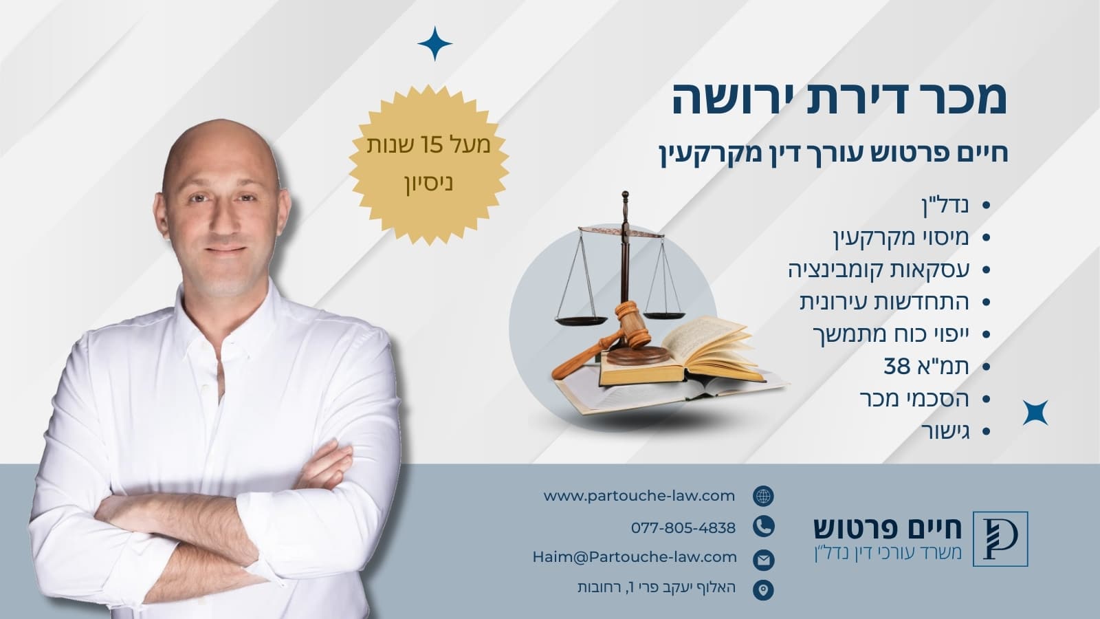 מכר דירת ירושה