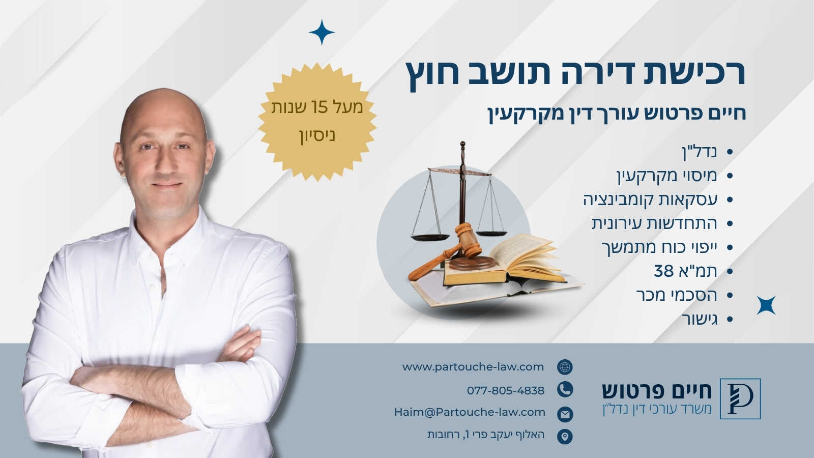 רכישת דירה תושב חוץ
