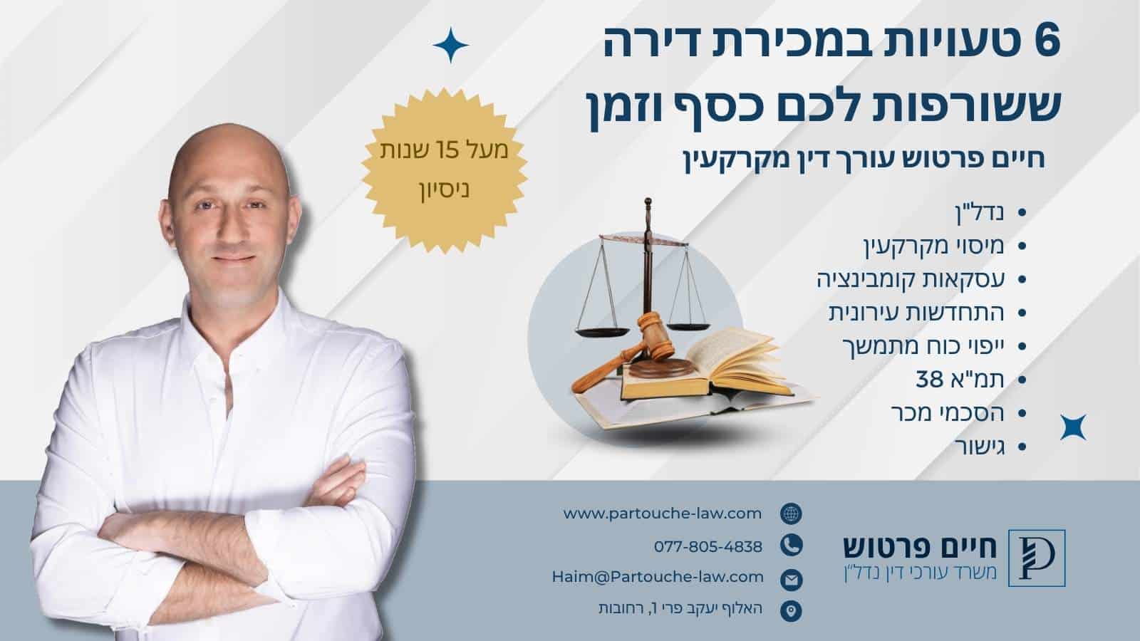 6 טעויות במכירת דירה ששורפות לכם כסף וזמן (ואיך תמכרו חכם)