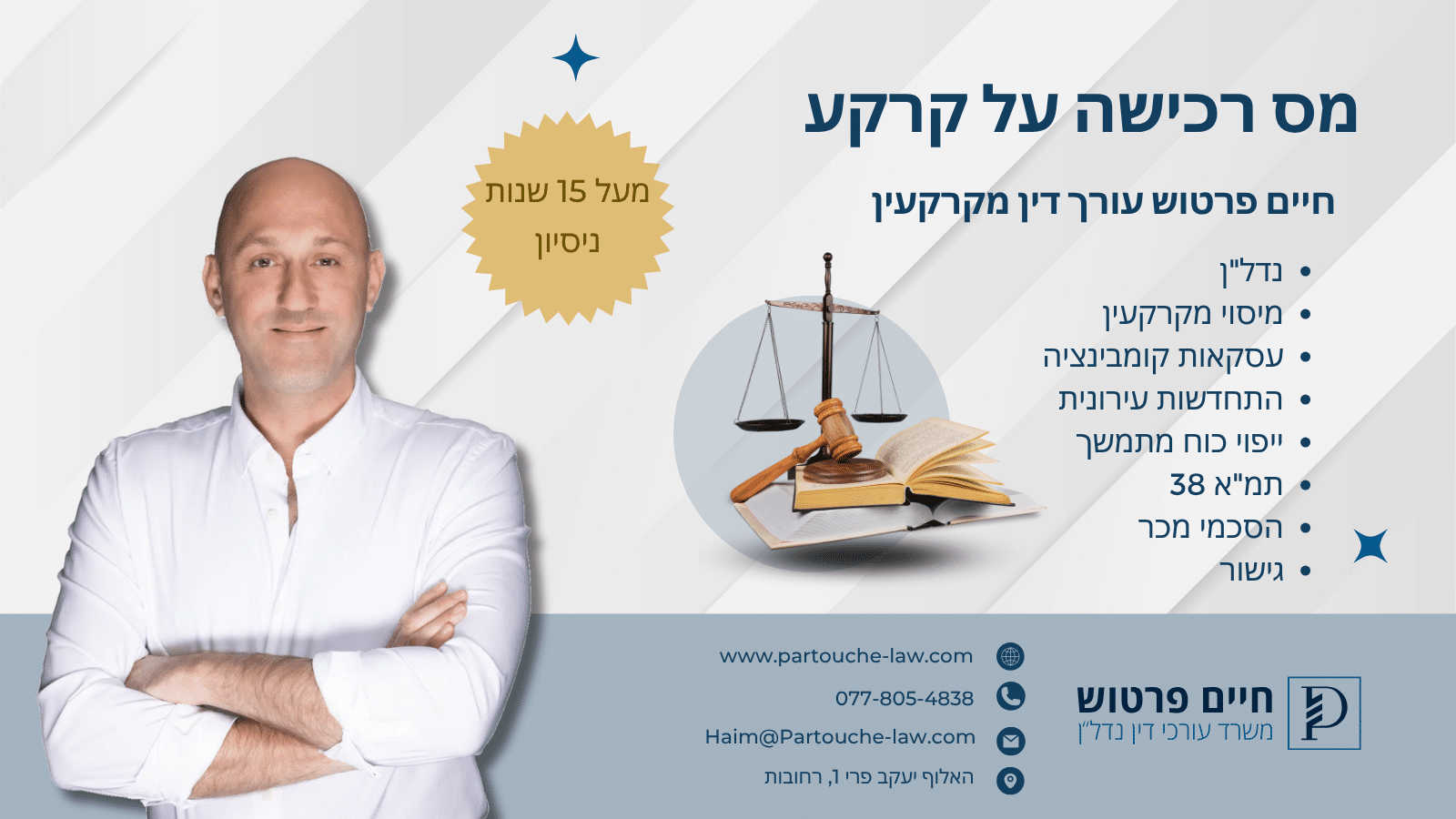 מס רכישה על קרקע