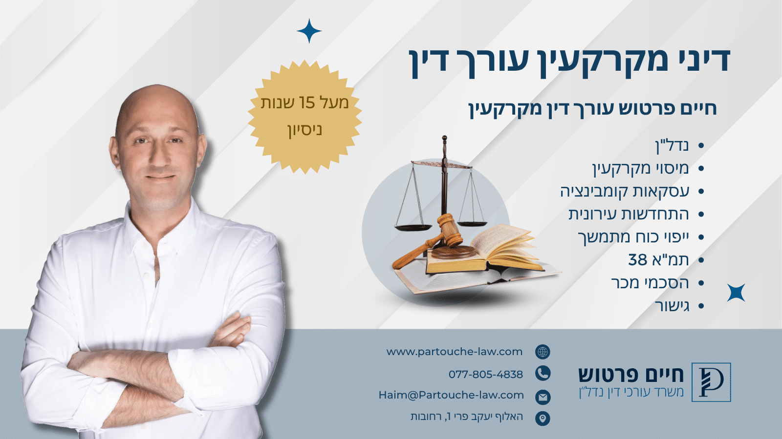 דיני מקרקעין עורך דין