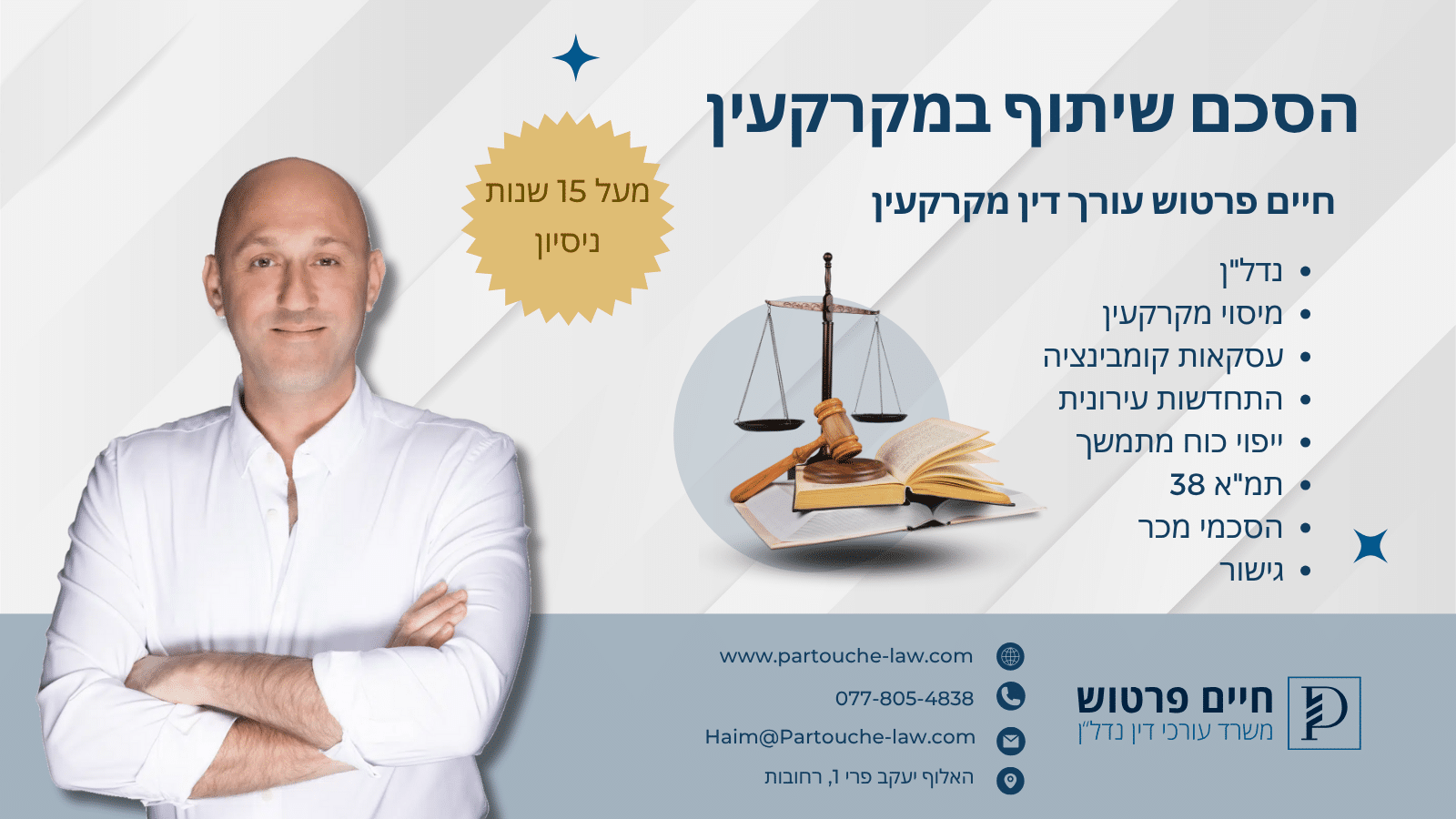 הסכם שיתוף במקרקעין