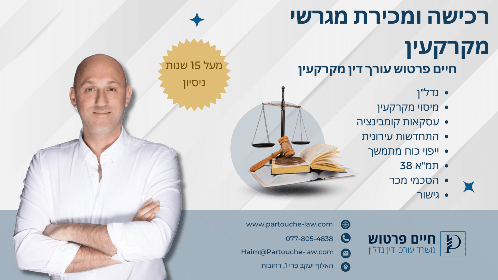 רכישה ומכירת מגרשי מקרקעין