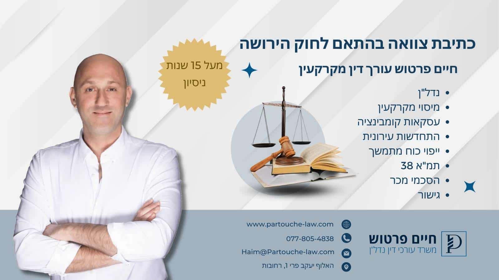 כתיבת צוואה בהתאם לחוק הירושה