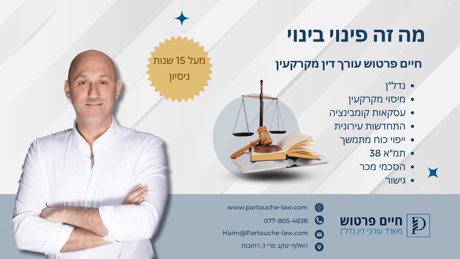 מה זה פינוי בינוי