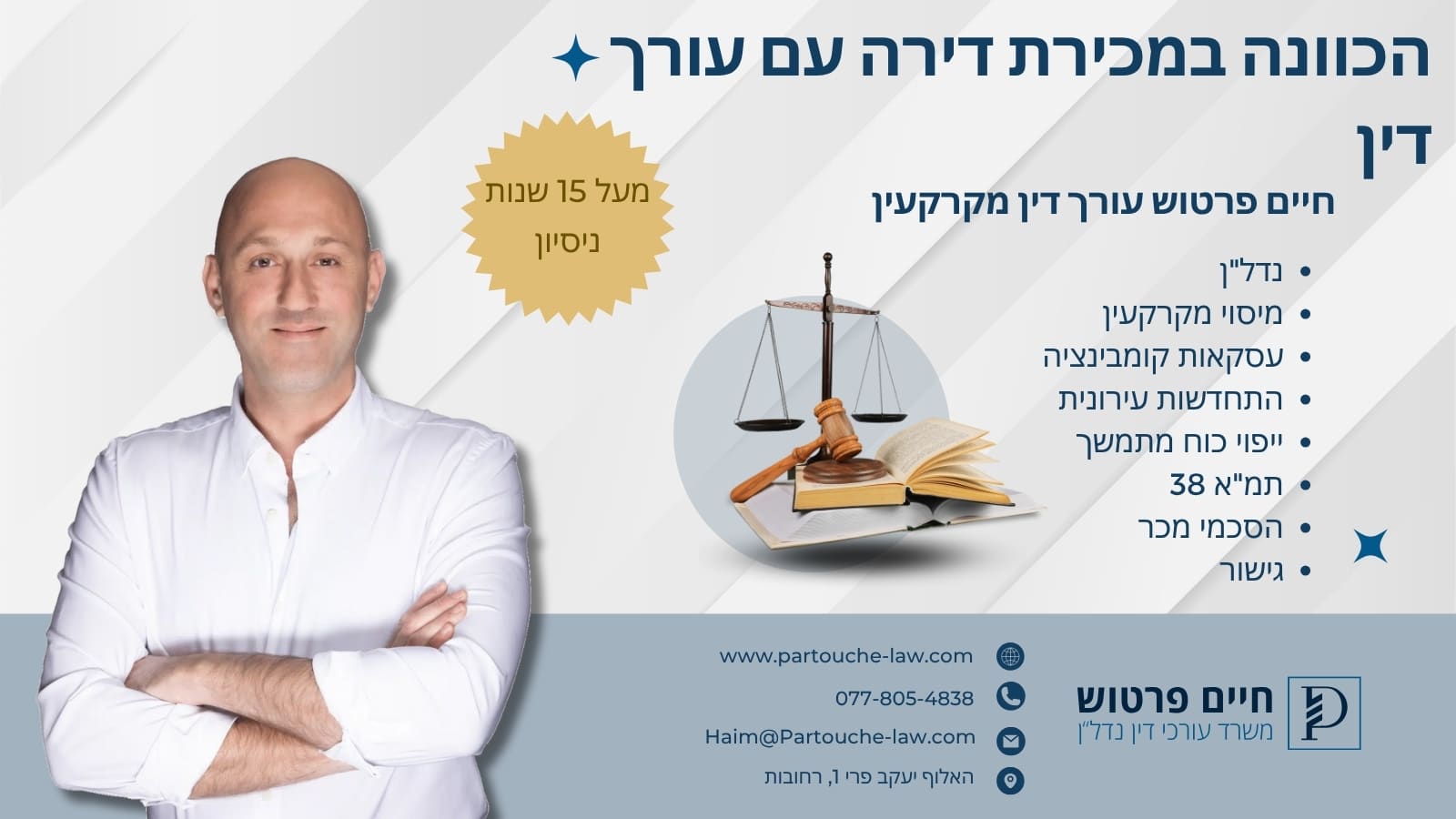 הכוונה במכירת דירה עם עורך דין