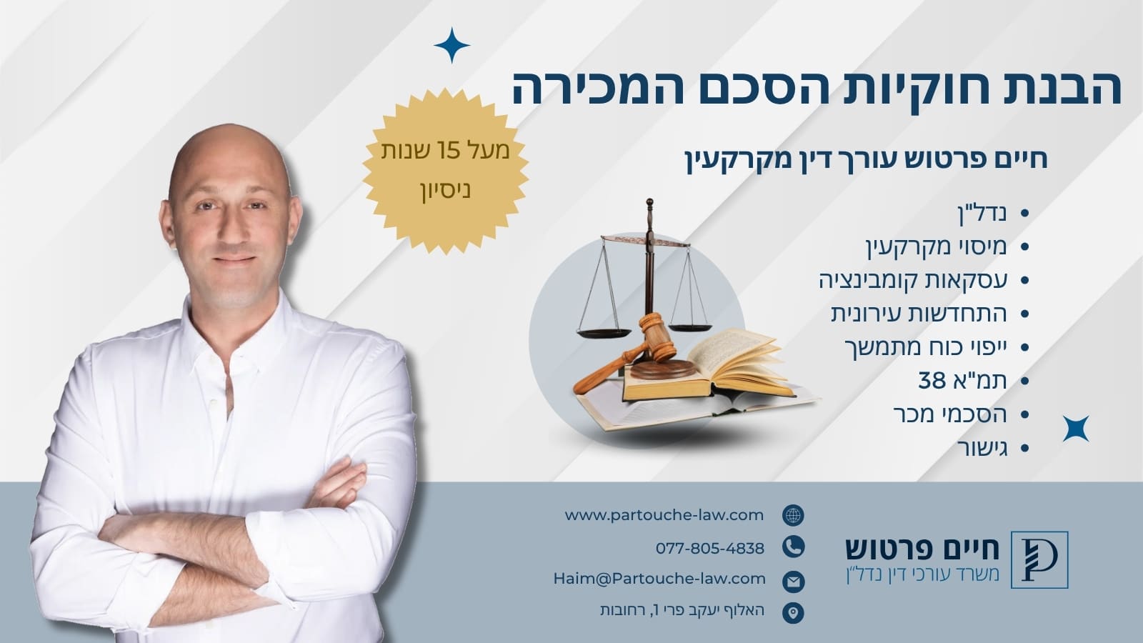 הבנת חוקיות הסכם המכירה