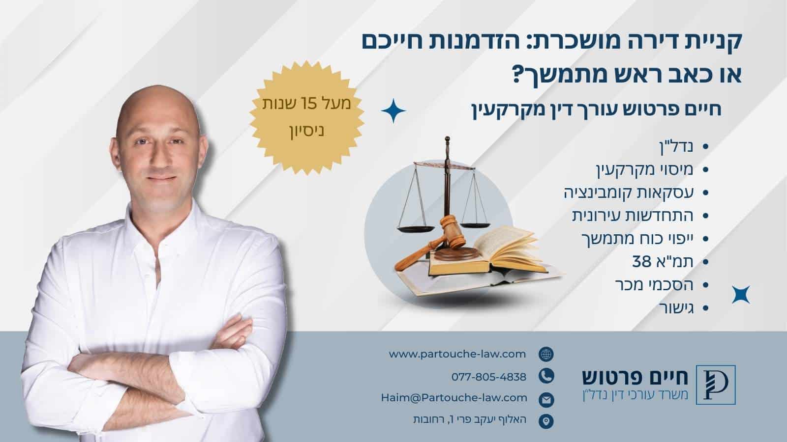 קניית דירה מושכרת: הזדמנות חייכם או כאב ראש מתמשך?