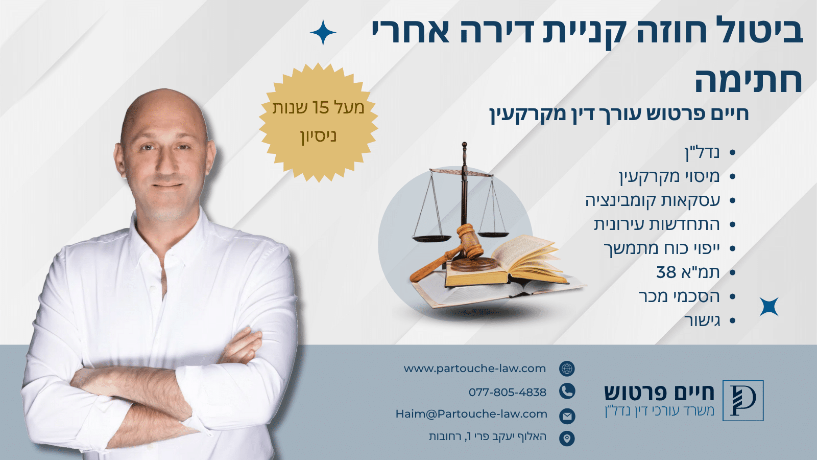 ביטול חוזה קניית דירה אחרי חתימה