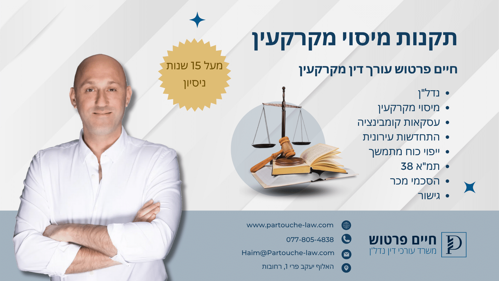 תקנות מיסוי מקרקעין